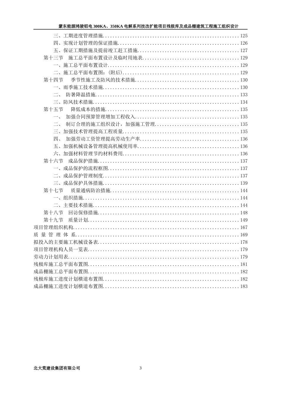 残极库及成品棚施工组织设计_第3页