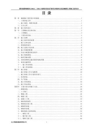 残极库及成品棚施工组织设计