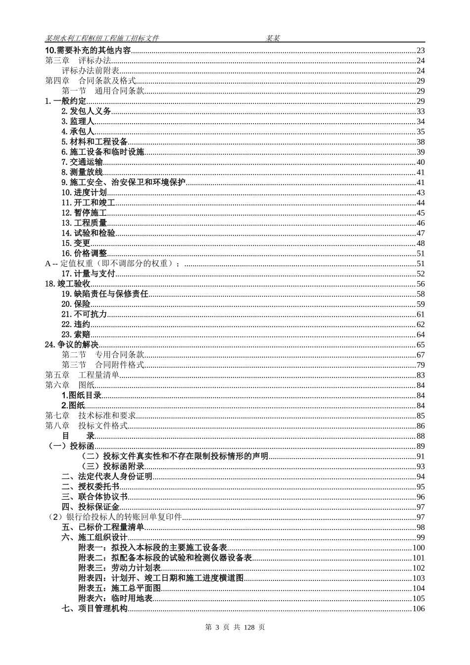 水库施工招标文件_第3页
