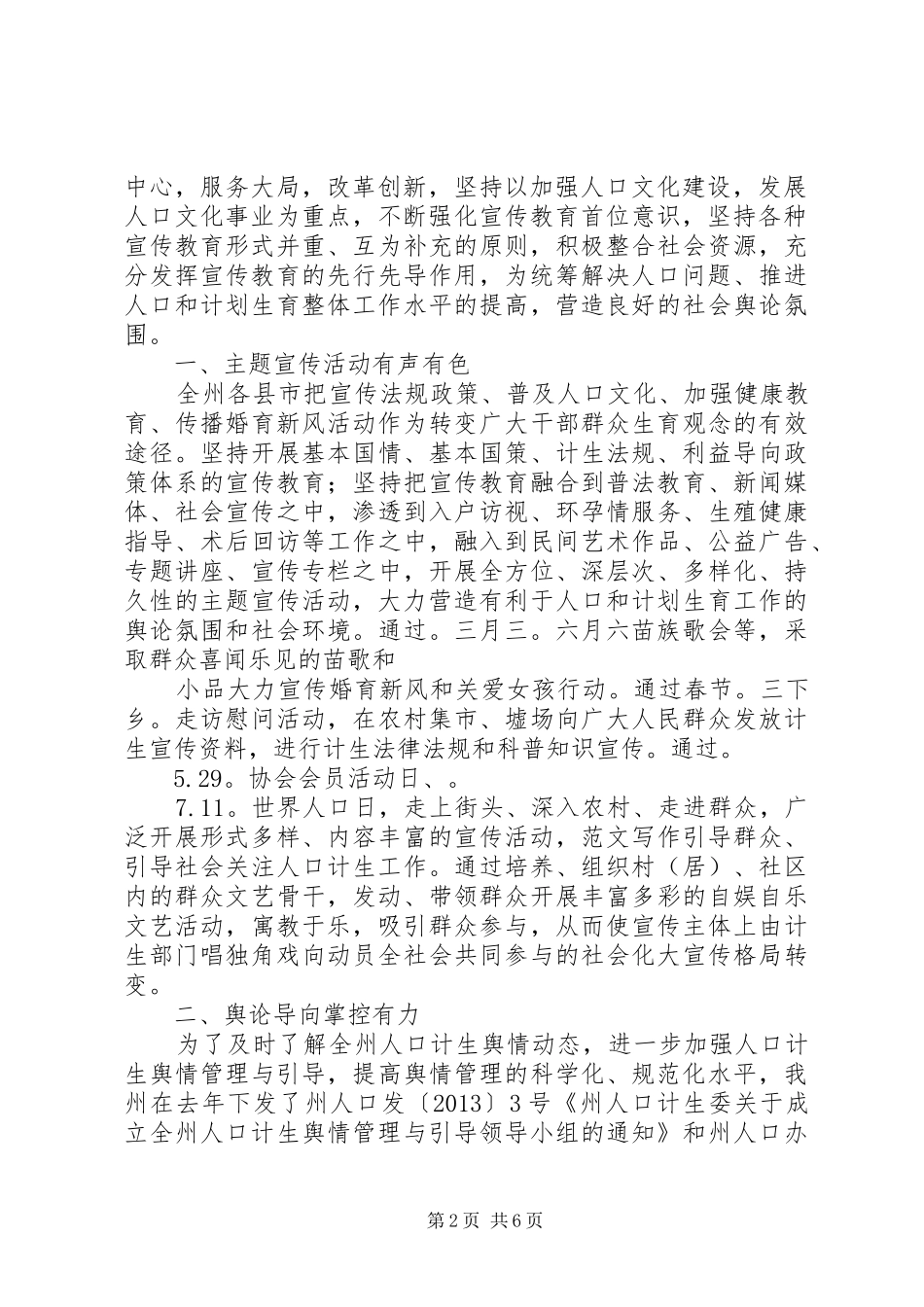 计生宣传工作个人总结_第2页