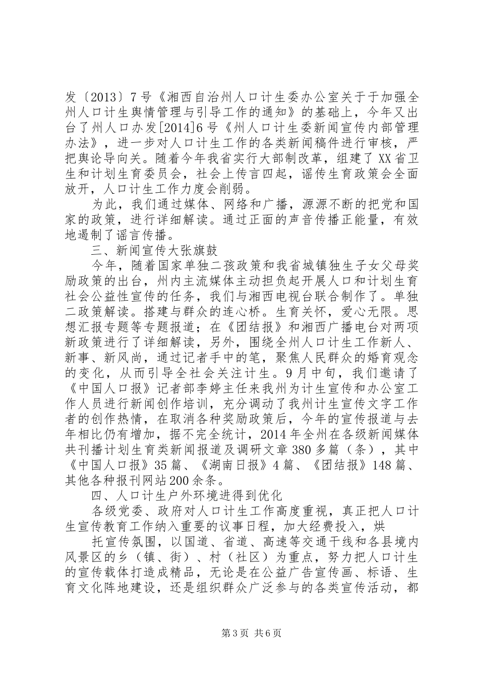 计生宣传工作个人总结_第3页