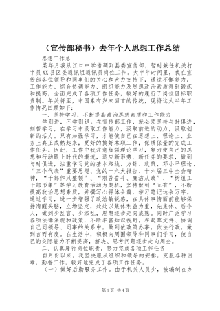 （宣传部秘书）去年个人思想工作总结