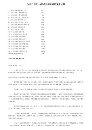 为自己创业-19位成功创业者的真实故事