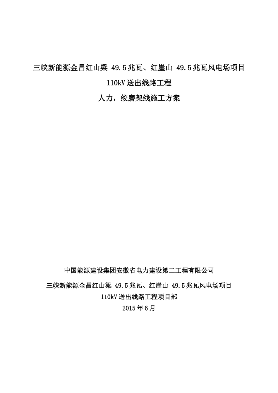 人力放线方案_第1页