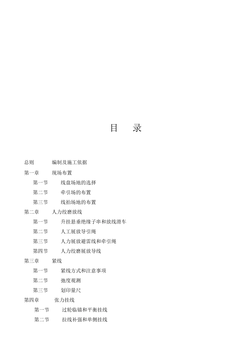 人力放线方案_第3页