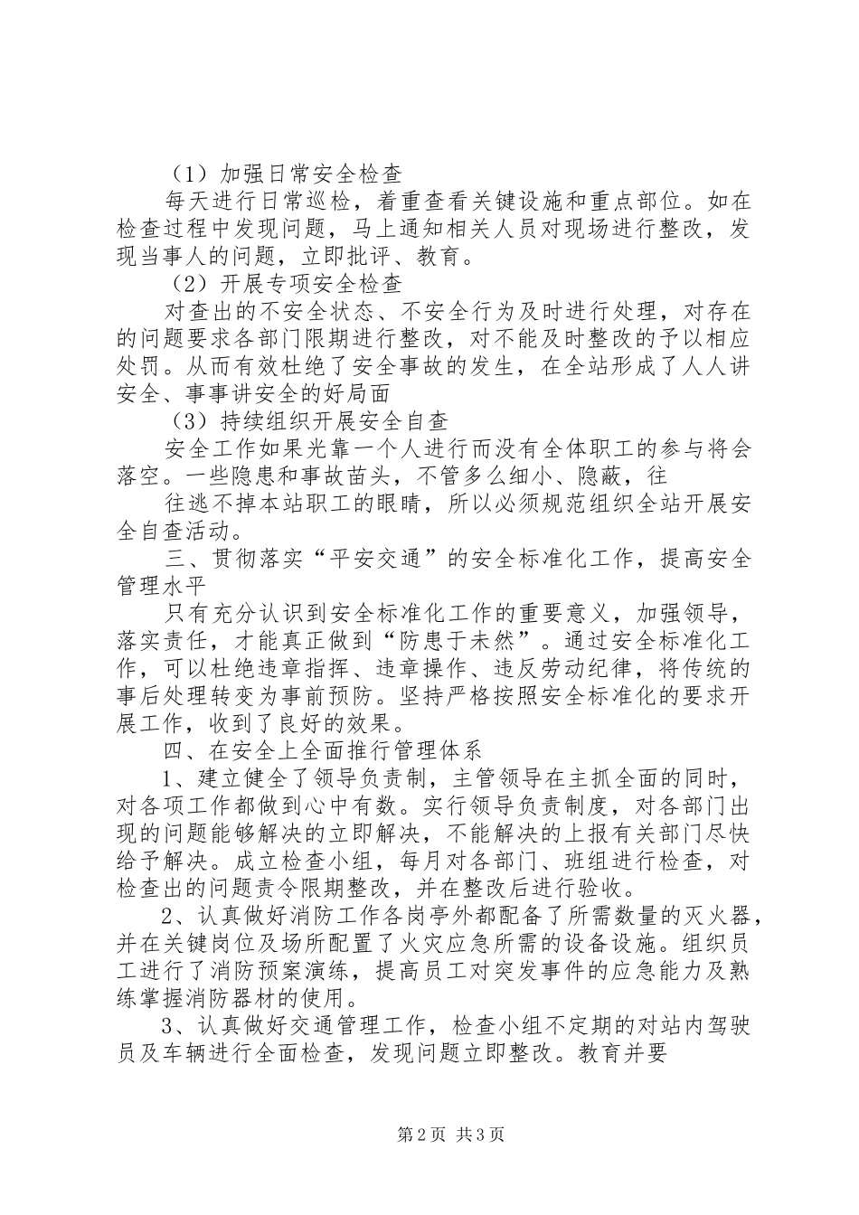 芹池芹池站平安交通活动总结_第2页