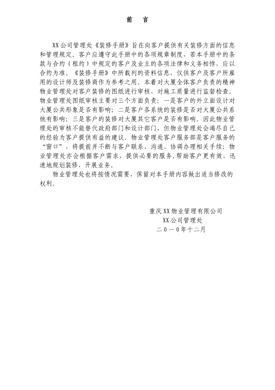 写字楼建筑施工、装修手册_第1页