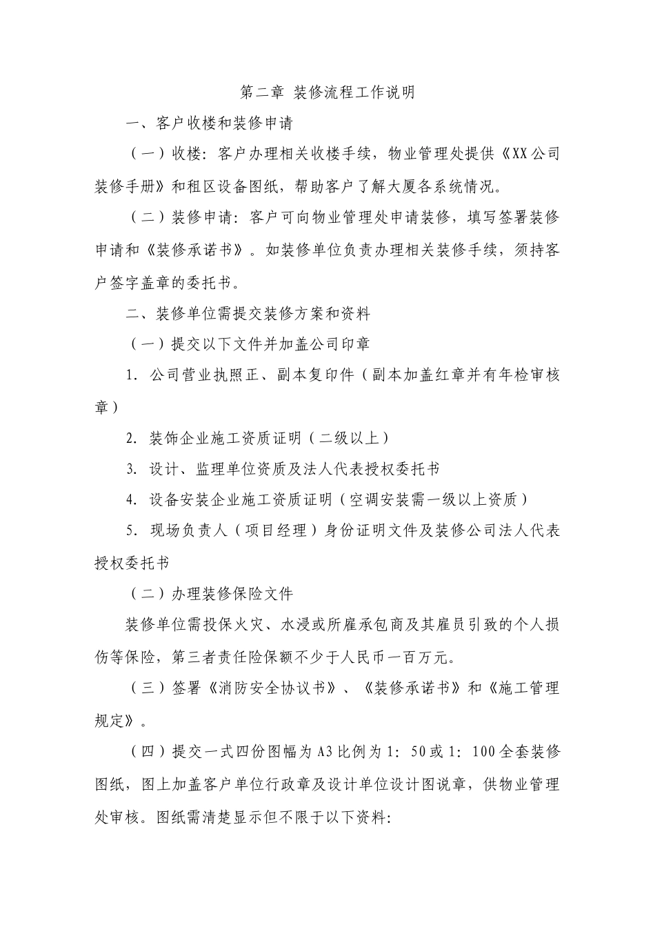 写字楼建筑施工、装修手册_第3页