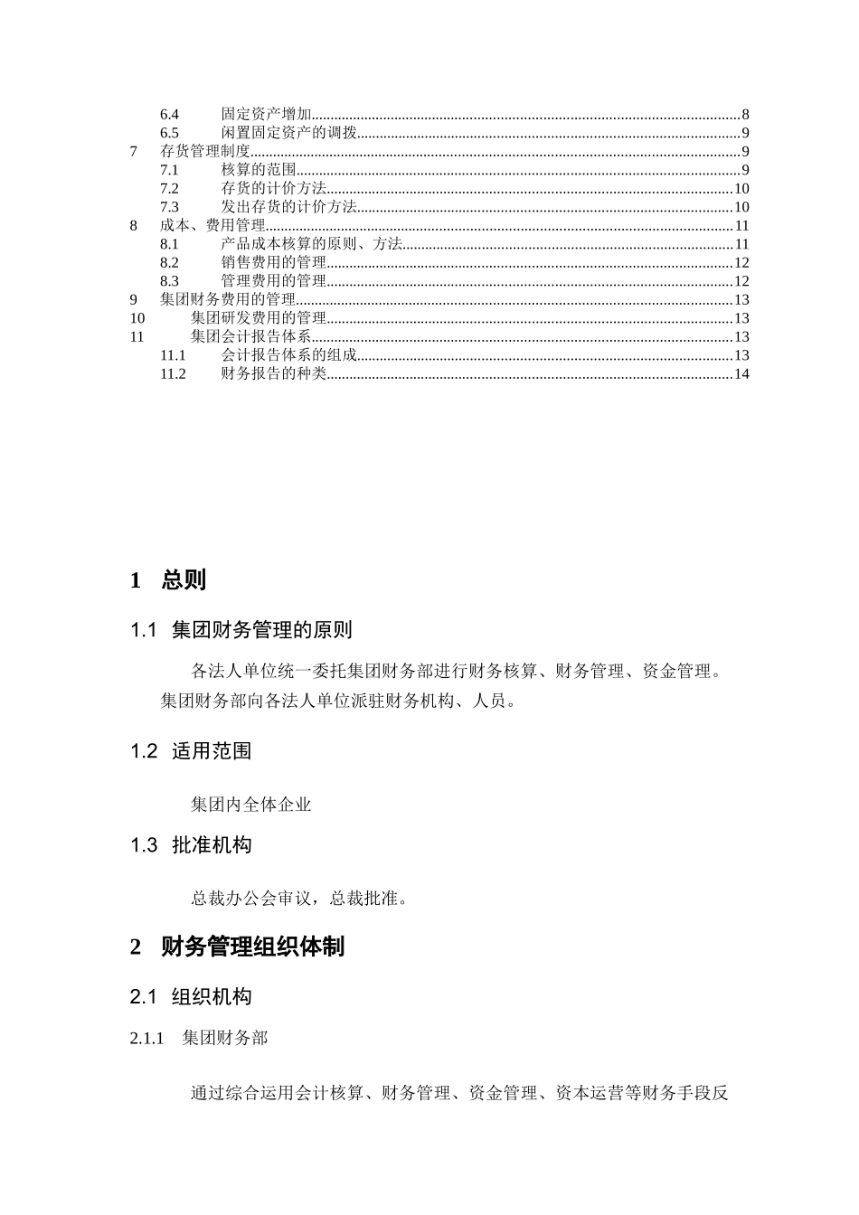 汇仁集团财务管理制度_第2页