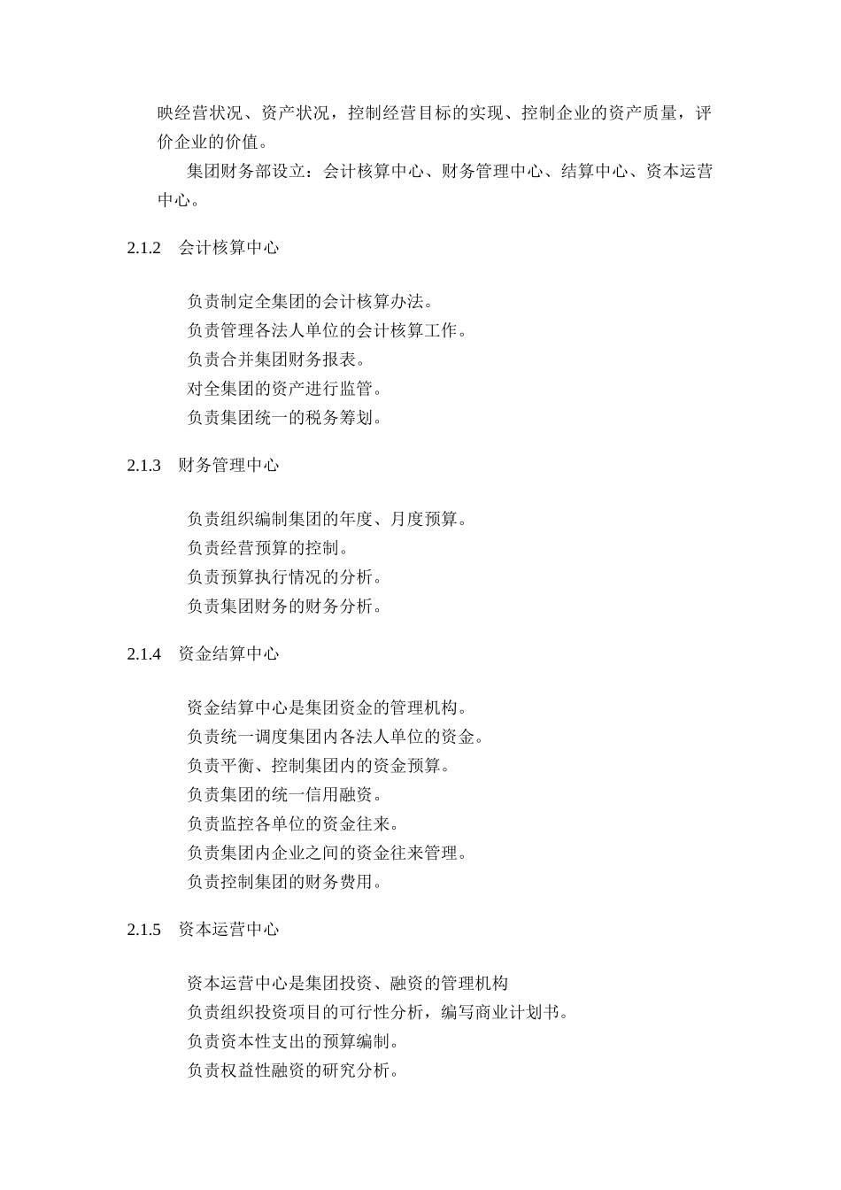 汇仁集团财务管理制度_第3页