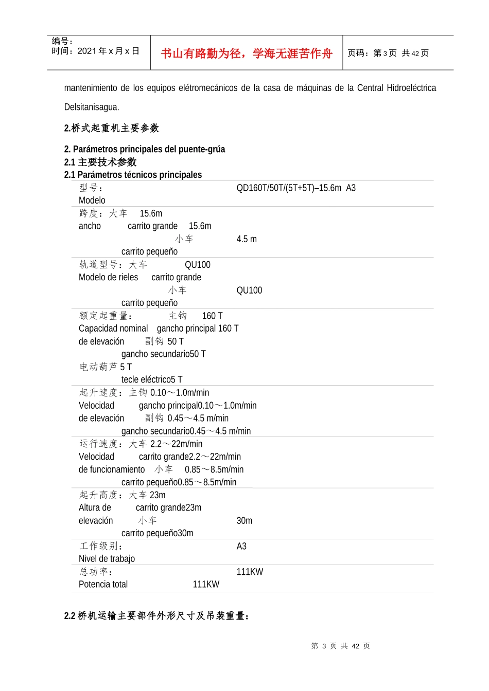 水电站主厂房桥机安装控制程序及技术措施_第3页