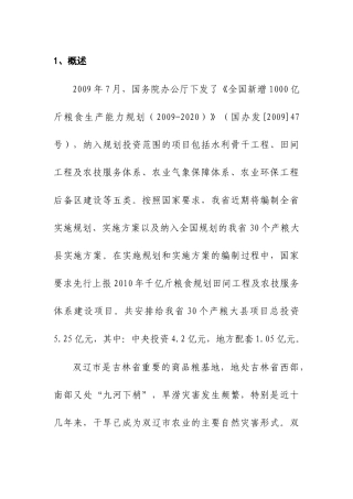 千亿斤粮食规划双辽市田间工程及农机、农技体系建设实施方案