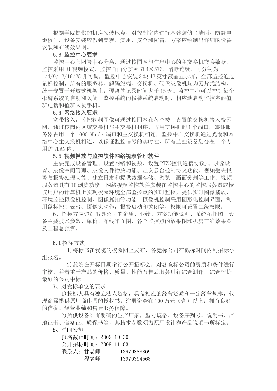 江西陶瓷工艺美术职业技术学院监控系统招标方案doc-1_第2页