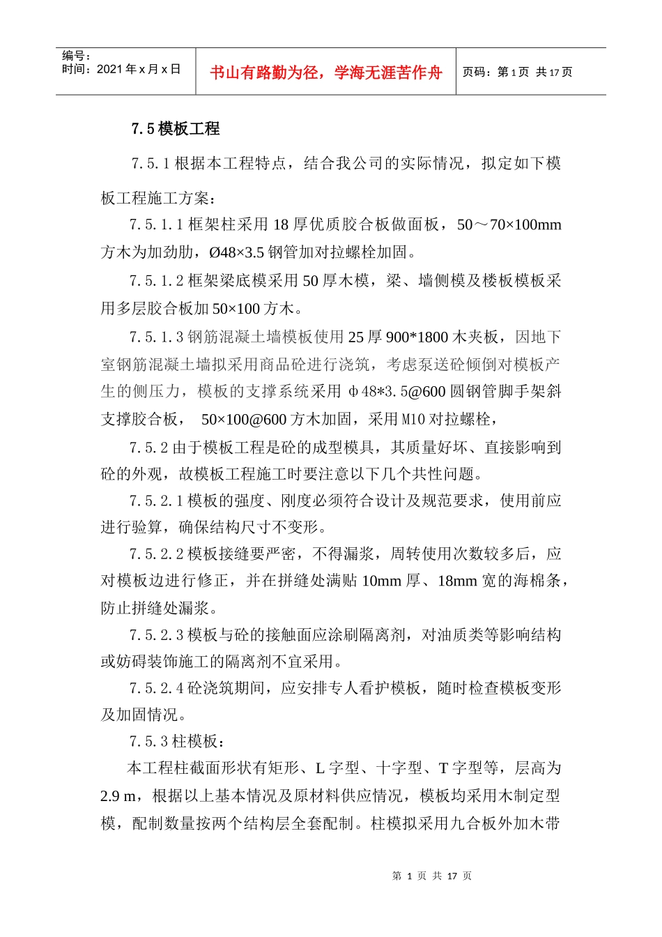 模板工程(含计算式)_第1页