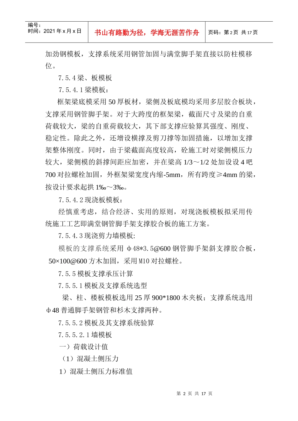 模板工程(含计算式)_第2页