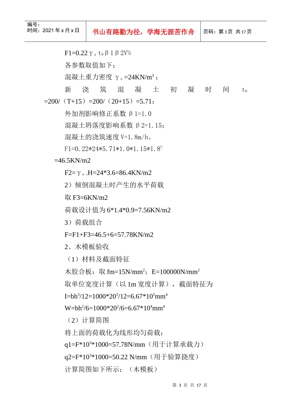 模板工程(含计算式)_第3页