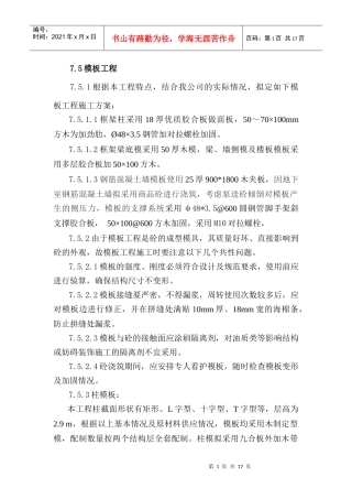 模板工程(含计算式)