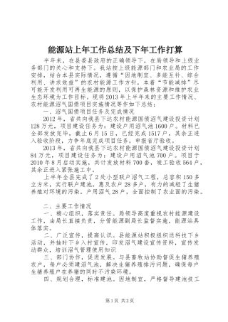 能源站上年工作总结及下年工作打算