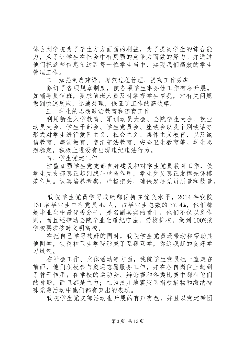 精神卫生工作总结(精选多篇)_第3页