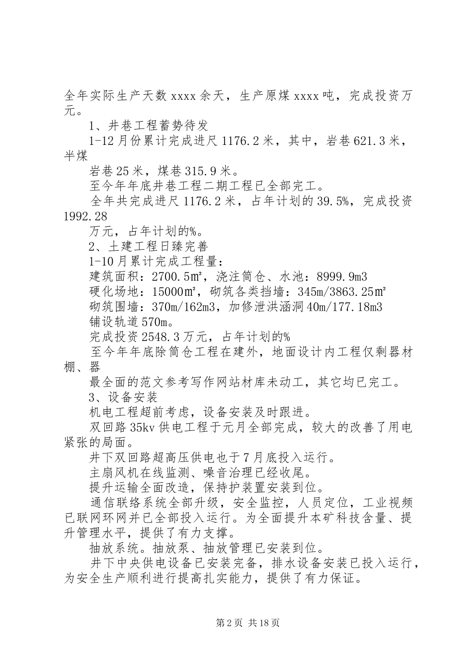 矿长年终工作总结_第2页
