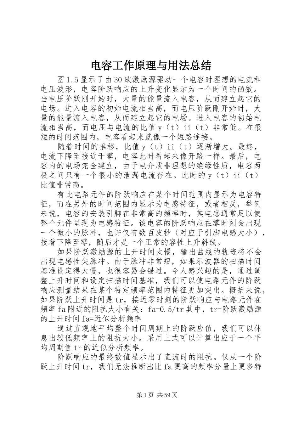 电容工作原理与用法总结_第1页
