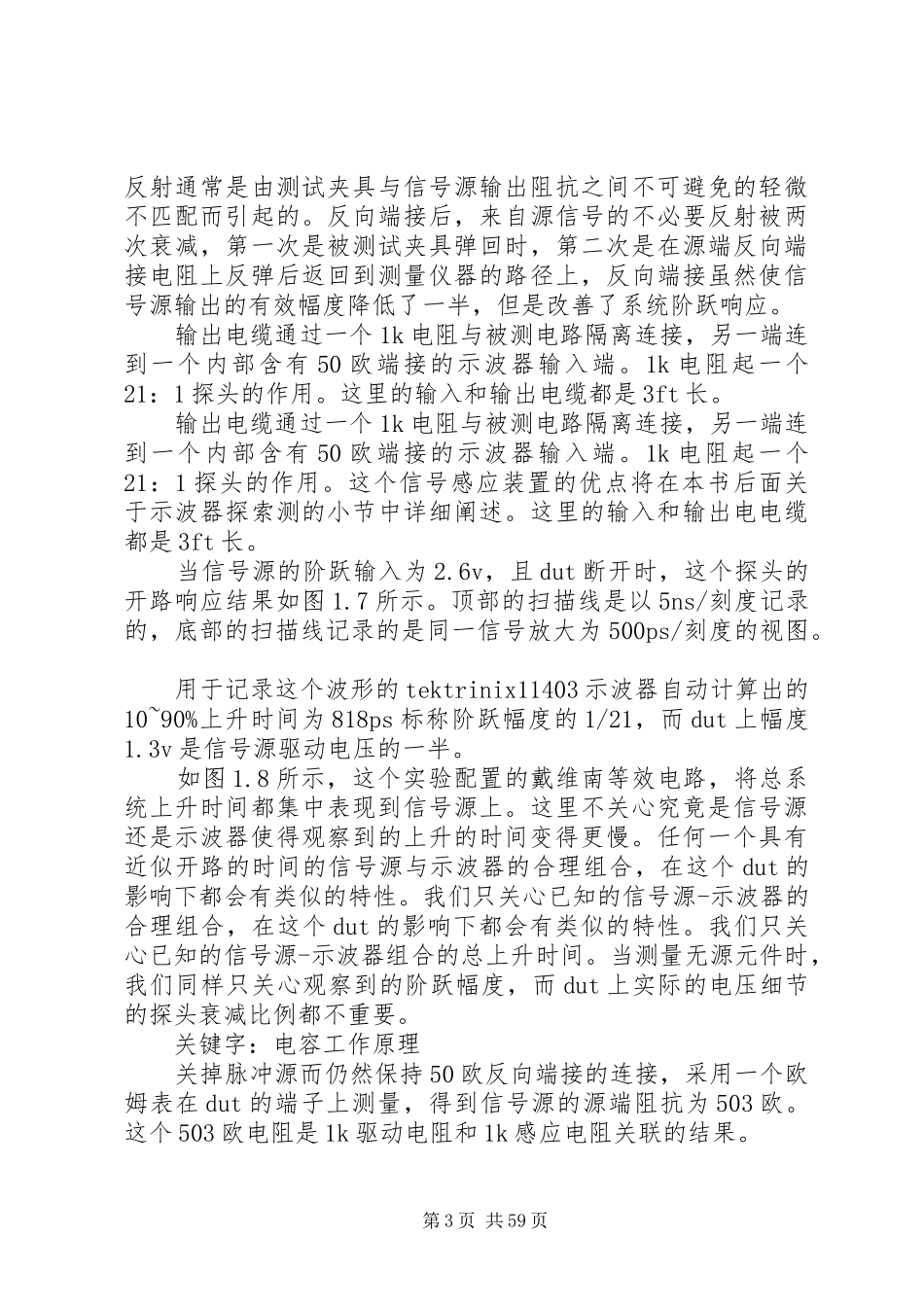 电容工作原理与用法总结_第3页