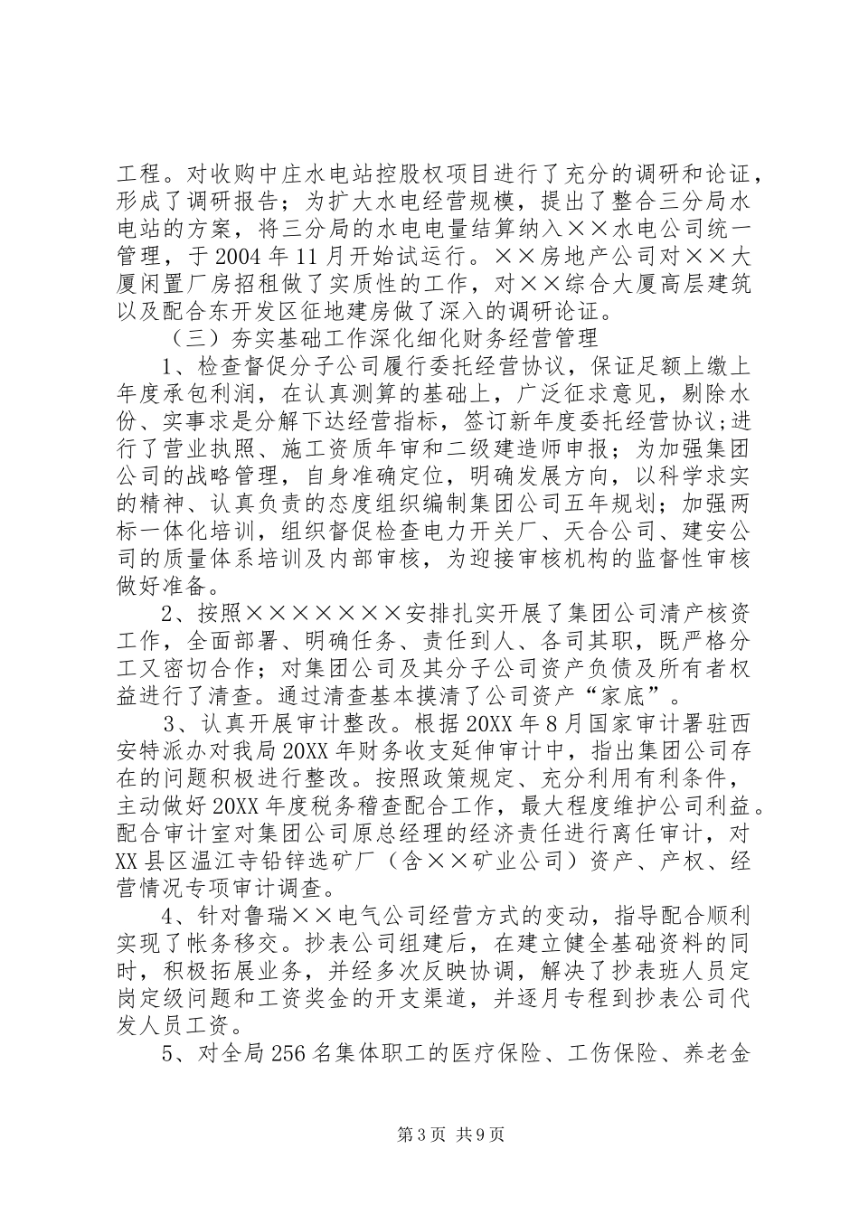 电力集团公司个人年终总结_第3页
