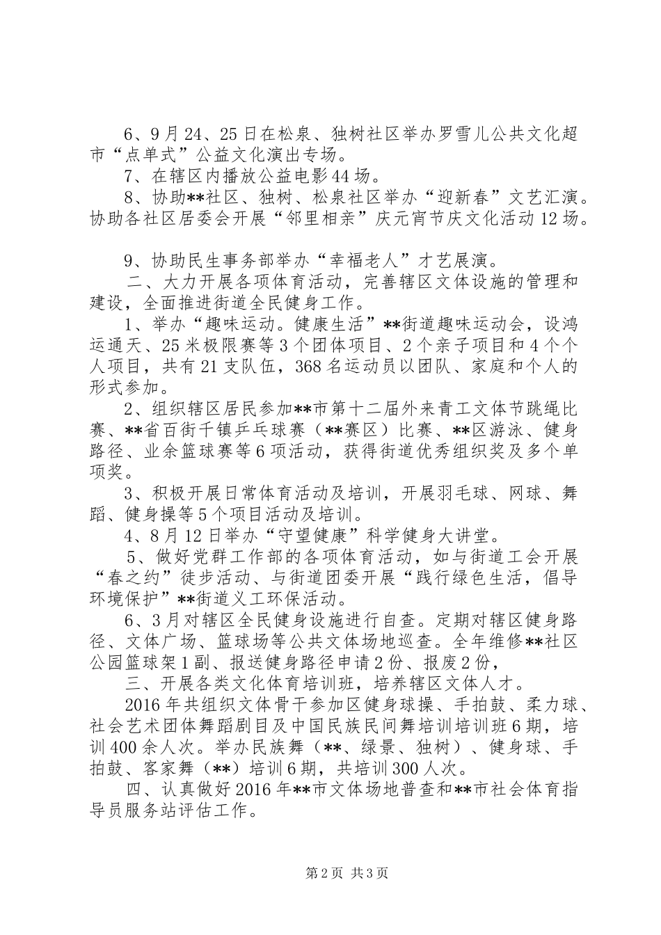 街道党群工作部XX年工作总结_第2页