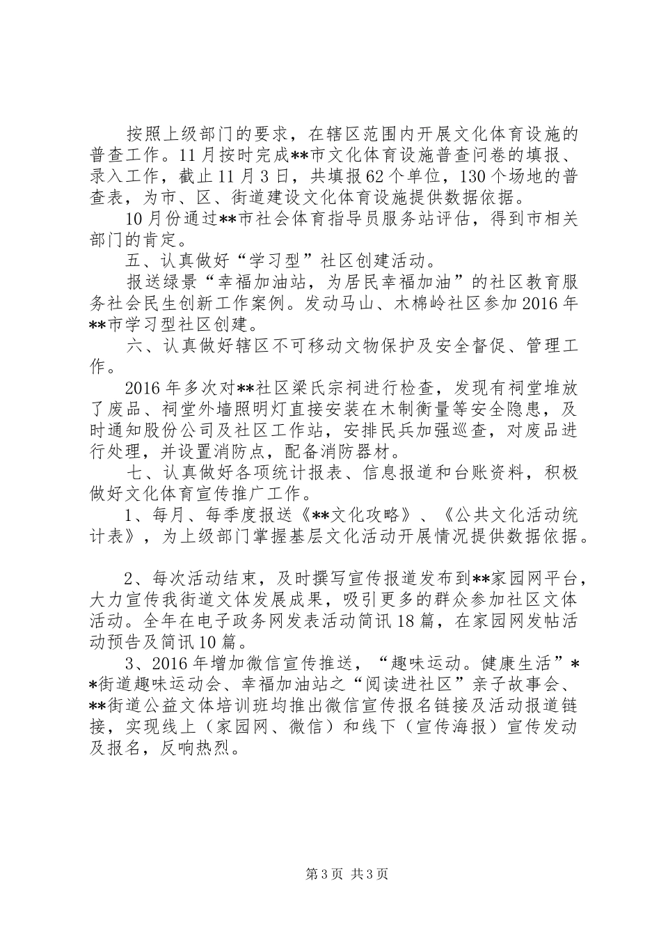 街道党群工作部XX年工作总结_第3页