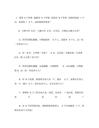 (完整版)小学一年级数学思维训练50题(附答案)