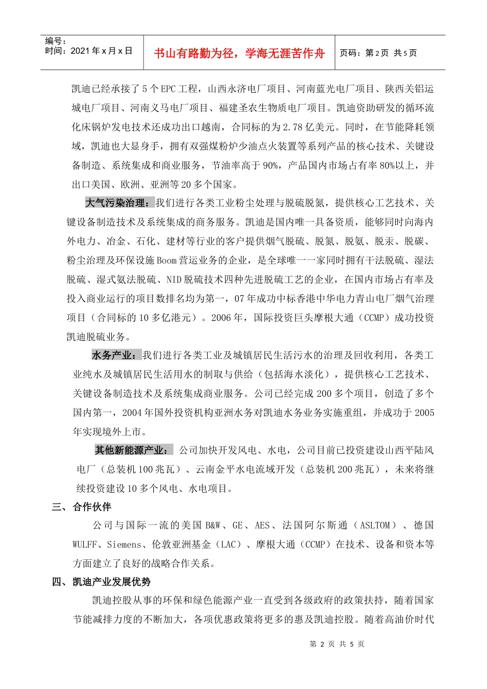 武汉凯迪控股投资有限公司是一家(中外合资)致力于发展环保与绿_第2页