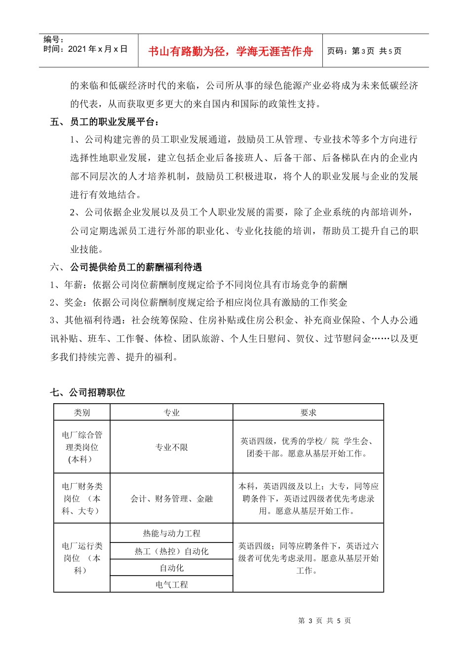 武汉凯迪控股投资有限公司是一家(中外合资)致力于发展环保与绿_第3页