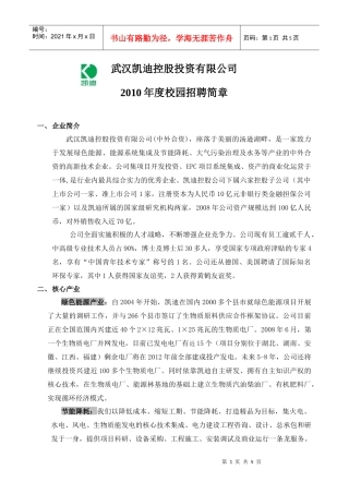 武汉凯迪控股投资有限公司是一家(中外合资)致力于发展环保与绿