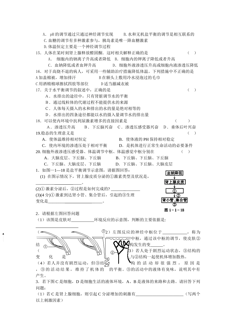 一、内环境稳态_第2页