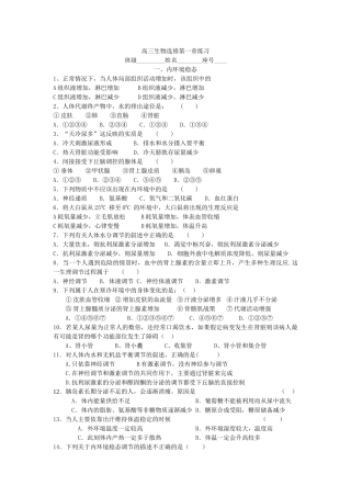 一、内环境稳态