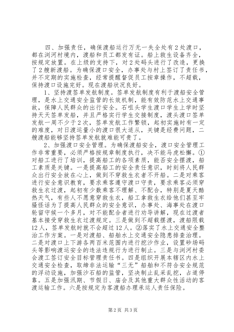 街道办事处年度交通工作总结_第2页