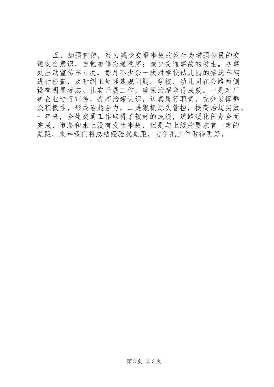 街道办事处年度交通工作总结_第3页