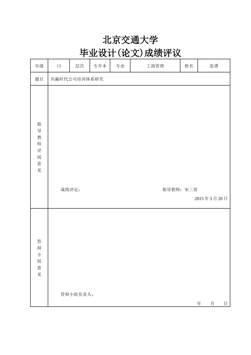 人力资源-(修改)共赢时代公司培训体系研究_第3页