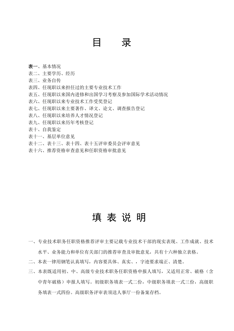 助理工程师申请表_第3页