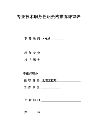 助理工程师申请表