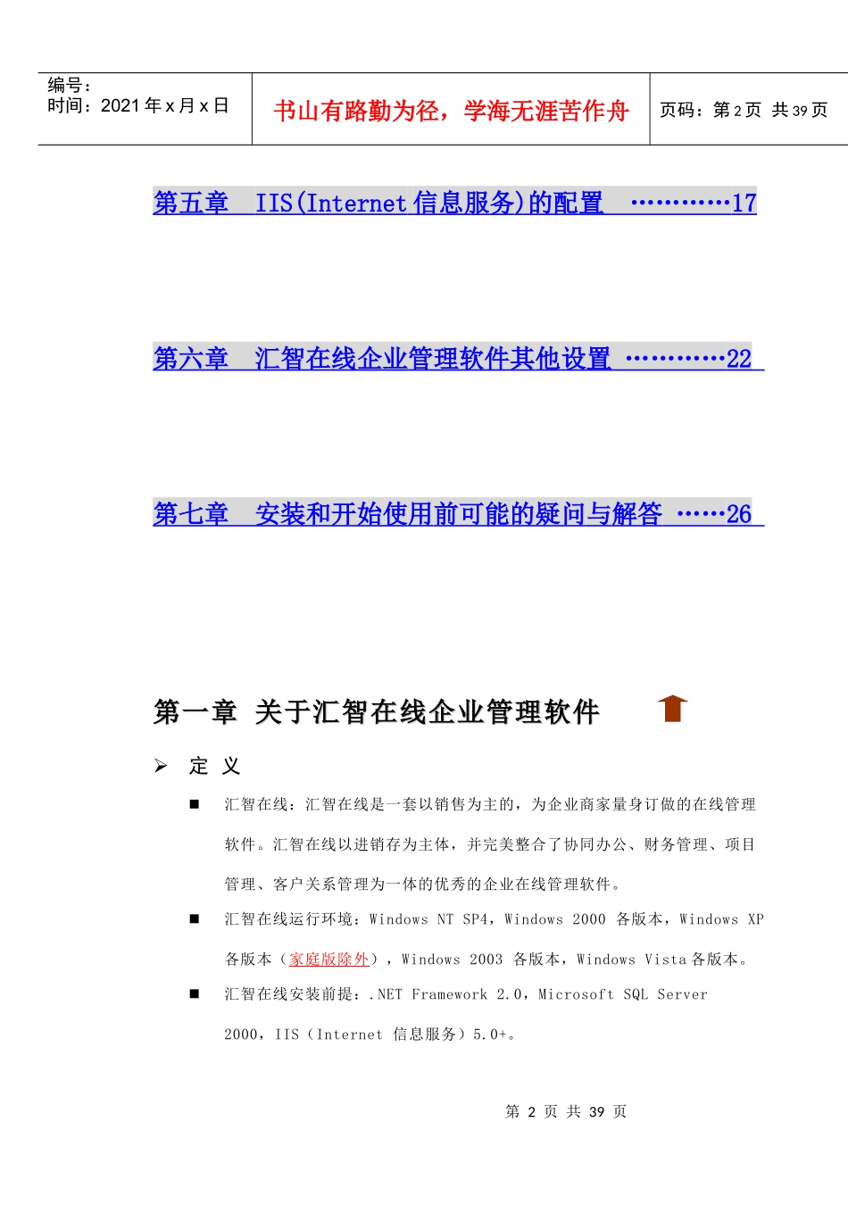 汇智在线企业管理软件安装使用手册_第3页