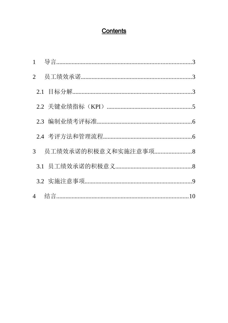 员工绩效承诺（ppc）_第3页