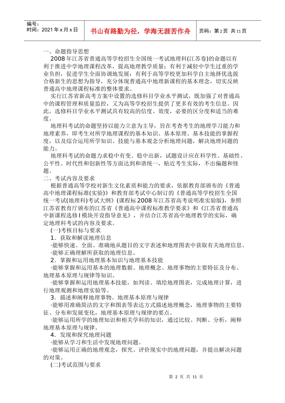 江苏省普通高中学业水平测试考试说明_第2页