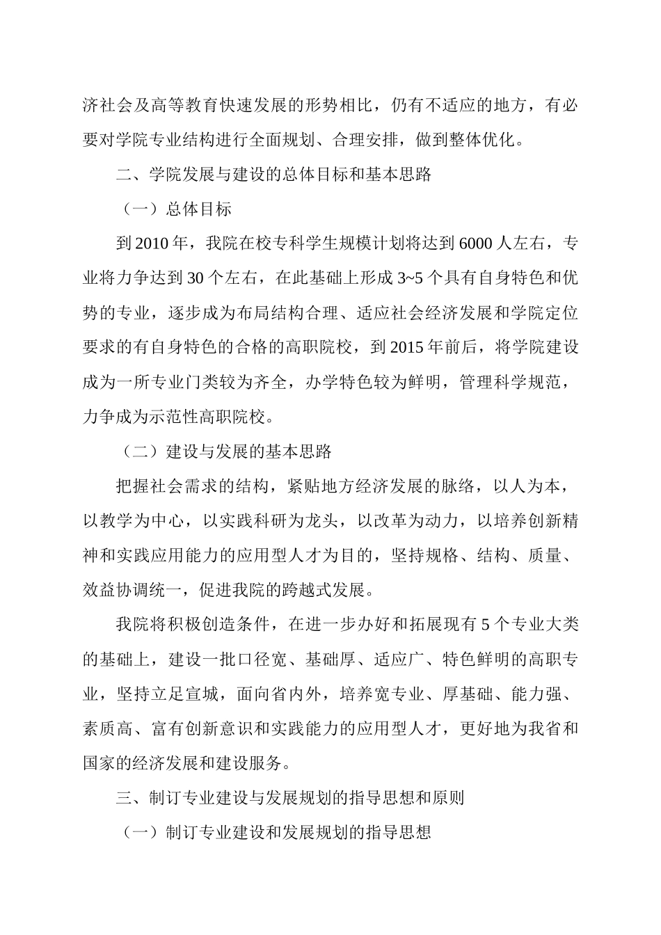 宣城职业技术学院专业建设与发展规划-宣城职业技术学_第2页