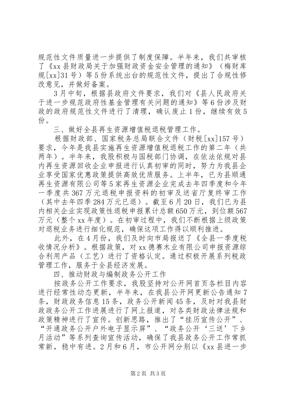 财政局上半年法规税政工作总结暨下半年工作规_第2页