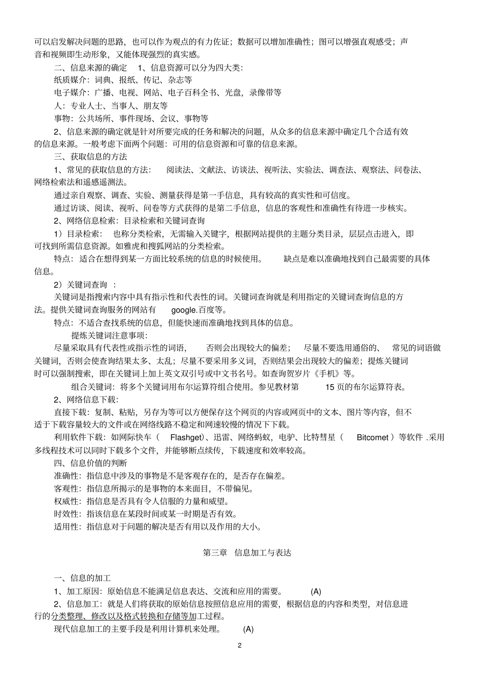 信息技术会考知识点总结word版本_第2页