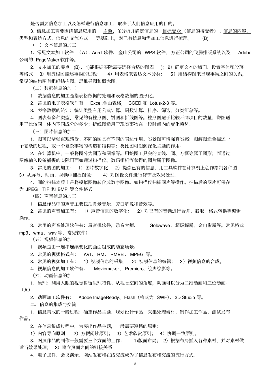 信息技术会考知识点总结word版本_第3页