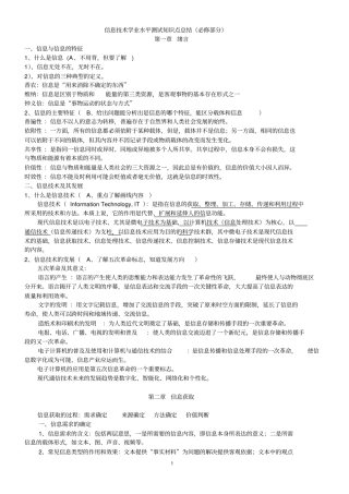 信息技术会考知识点总结word版本