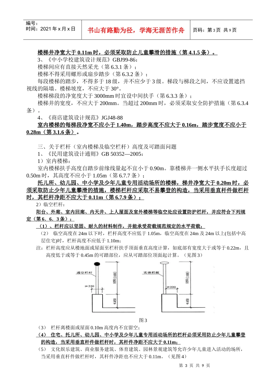 民用建筑栏杆、玻璃的规范性条文_第3页