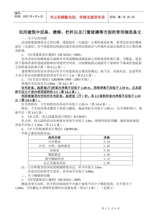 民用建筑栏杆、玻璃的规范性条文